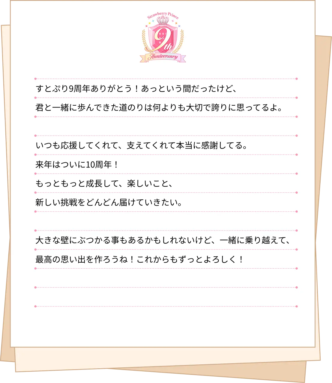 すとぷり 9th Anniversary