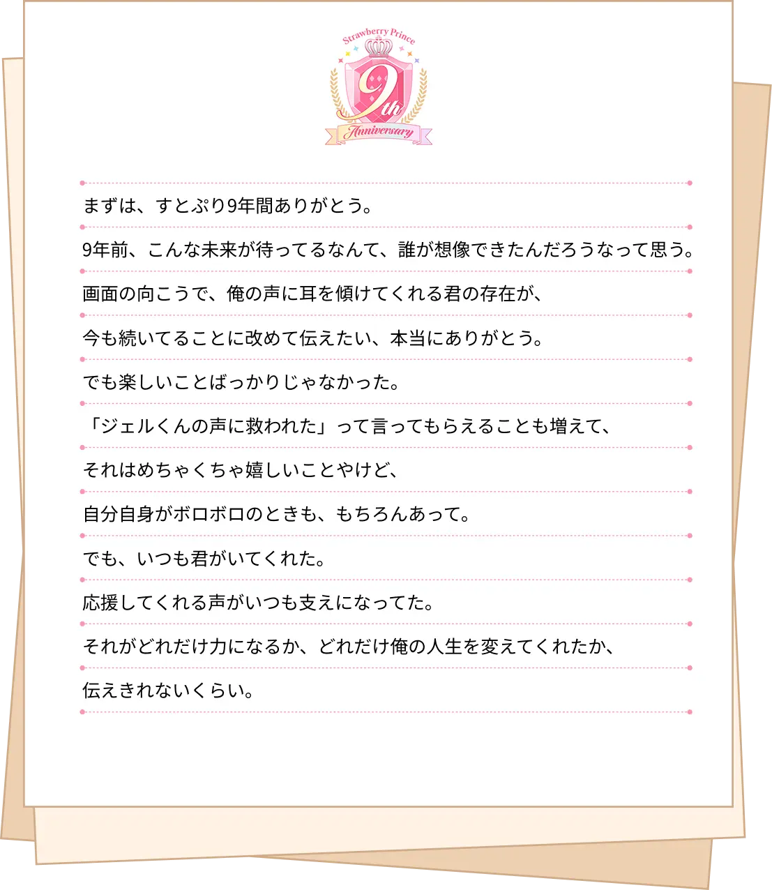 すとぷり 9th Anniversary