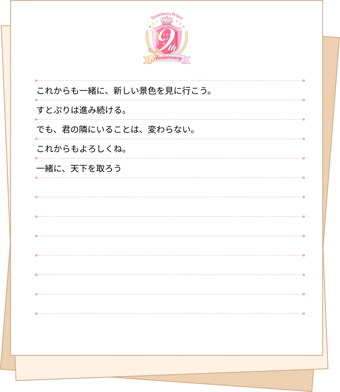 すとぷり 9th Anniversary