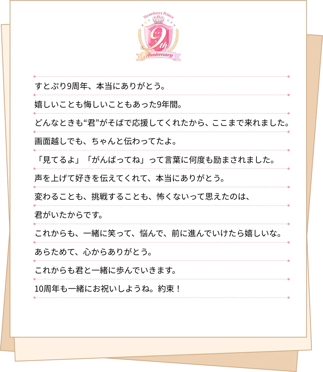 すとぷり　莉犬　九周年　纏め すとぷり」結成9周年となる本日2025年6月4日にリスナーさんへの